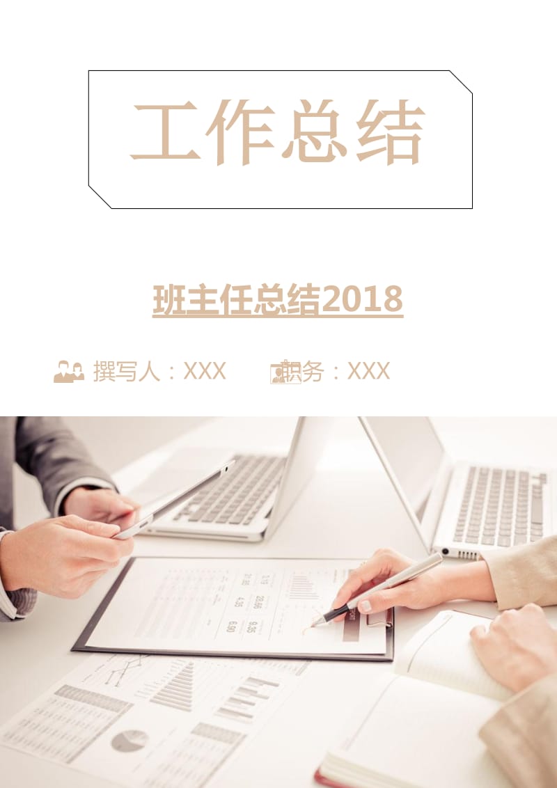 班主任总结2018.doc_第1页