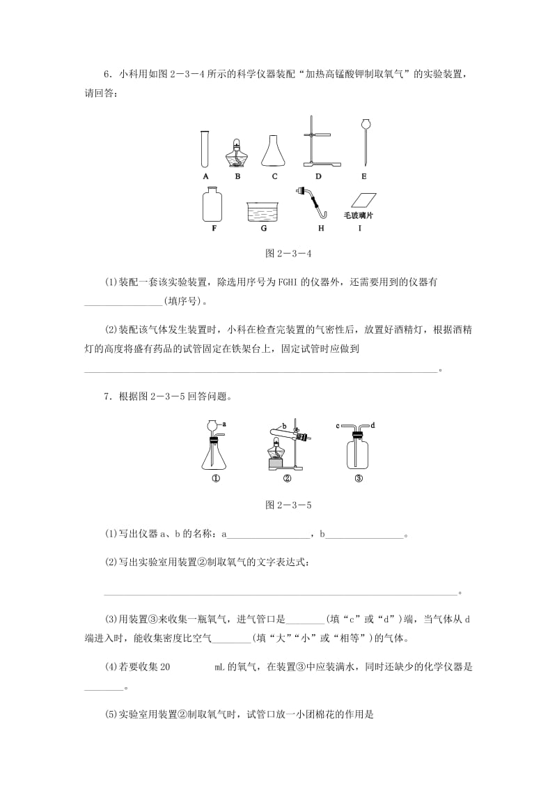 九年级化学上册 2.3 制取氧气 第1课时 实验室制取氧气的原理分解反应同步练习1 （新版）新人教版.doc_第3页