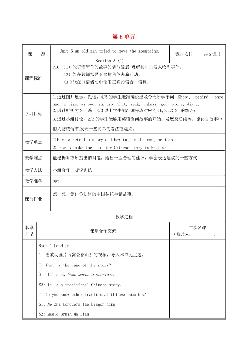 八年级英语下册 Unit 6 An old man tried to move the mountains（第1课时）教案 人教新目标版.doc_第1页