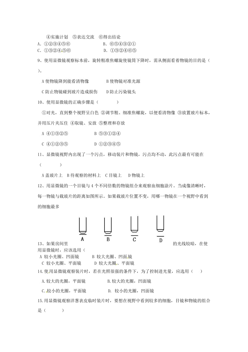 山东省枣庄七年级生物上学期第一次月考试题无答案济南版.doc_第2页