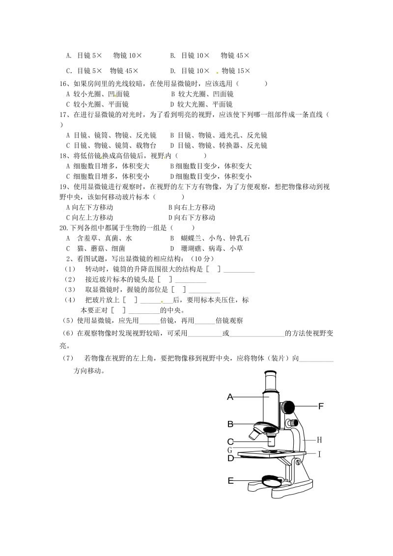 山东省枣庄七年级生物上学期第一次月考试题无答案济南版.doc_第3页