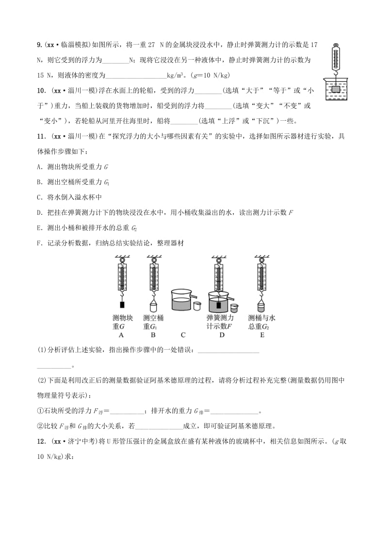 淄博专版2019届中考物理第八章浮力习题.doc_第3页