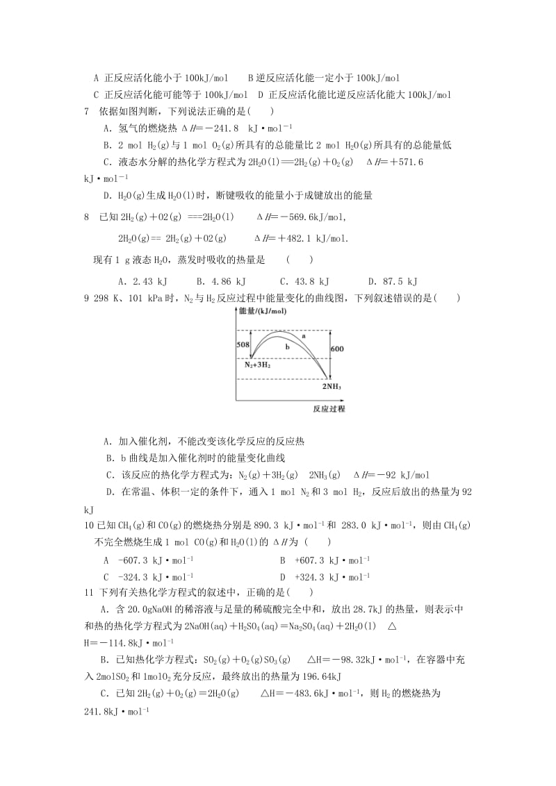 2018-2019学年高二化学上学期9月月考试题 (I).doc_第2页