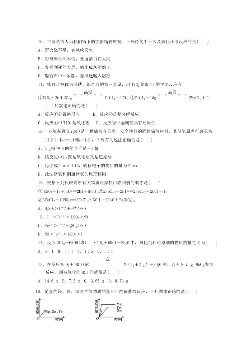 2018-2019学年高一化学上学期第二次调研考试试题.doc_第3页