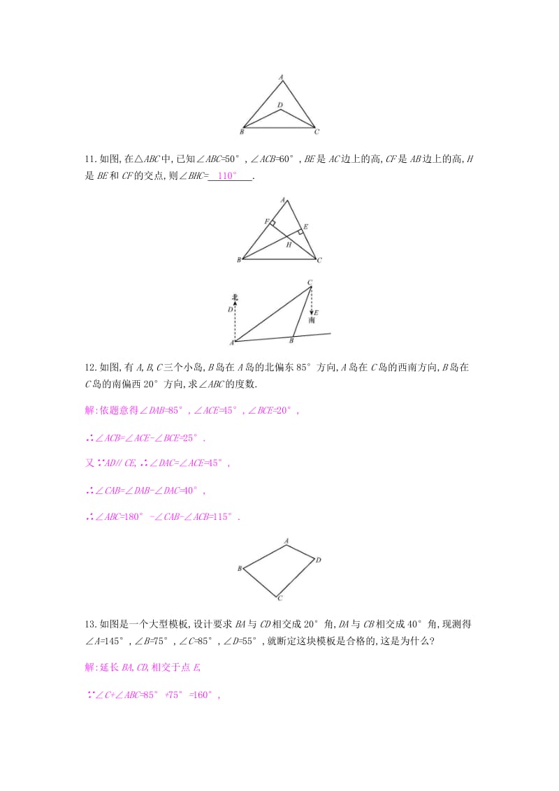 八年级数学上册 第十一章《三角形》11.2 与三角形有关的角 11.2.1 三角形的内角课时作业 新人教版.doc_第3页