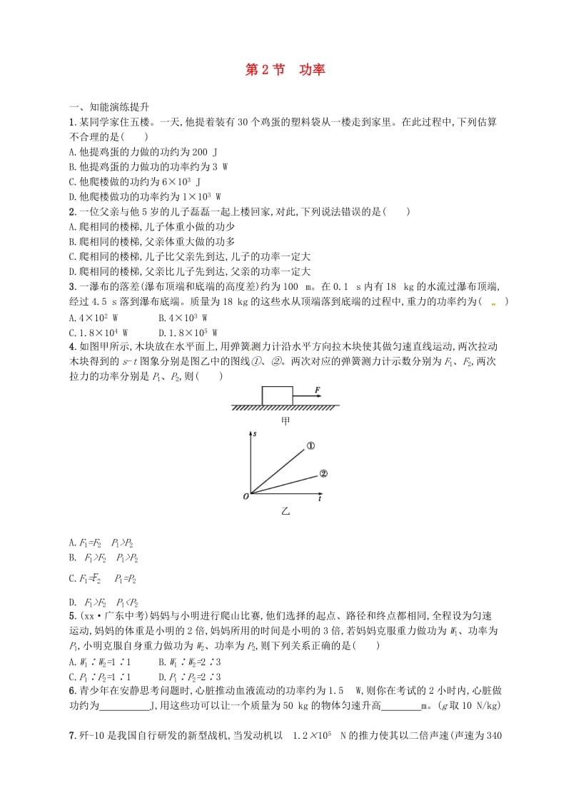 八年级物理下册 11.2功率同步精练（含解析）（新版）新人教版.doc_第1页