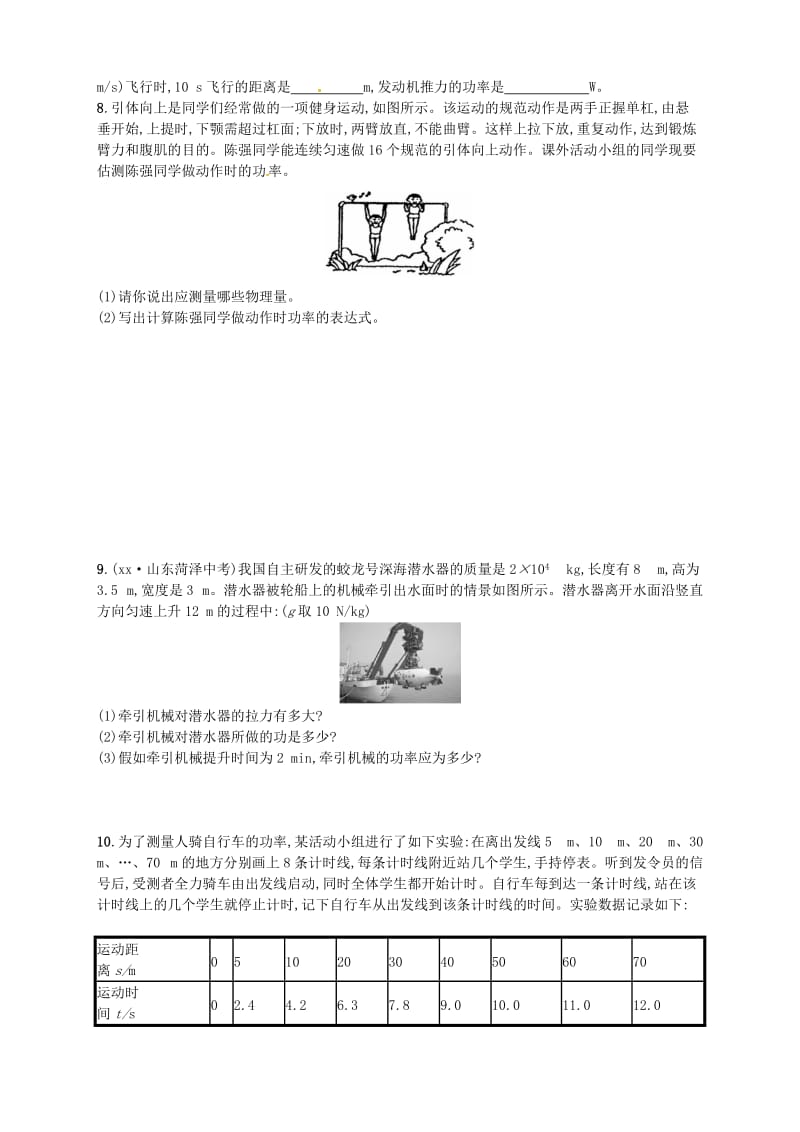 八年级物理下册 11.2功率同步精练（含解析）（新版）新人教版.doc_第2页