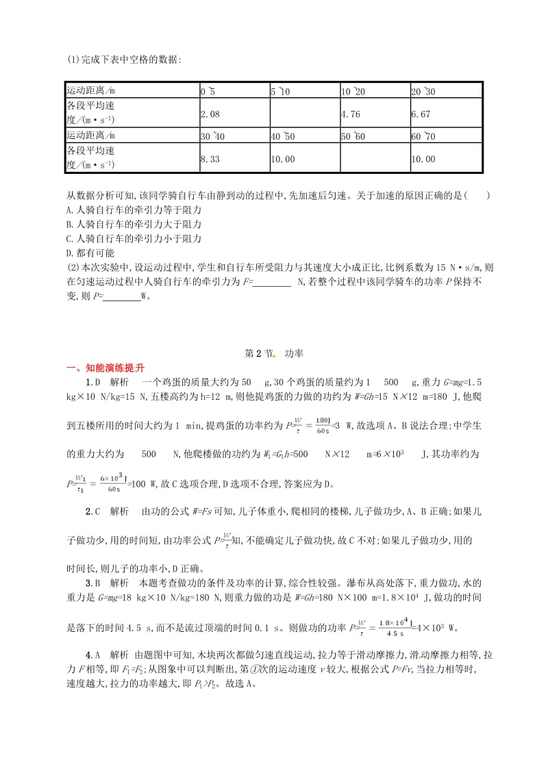 八年级物理下册 11.2功率同步精练（含解析）（新版）新人教版.doc_第3页