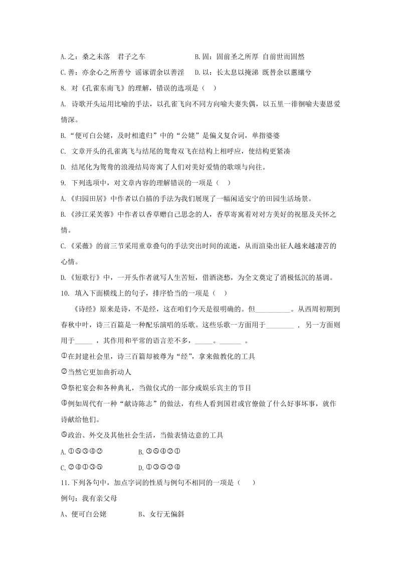 2018-2019学年高一语文12月月考试题无答案.doc_第2页