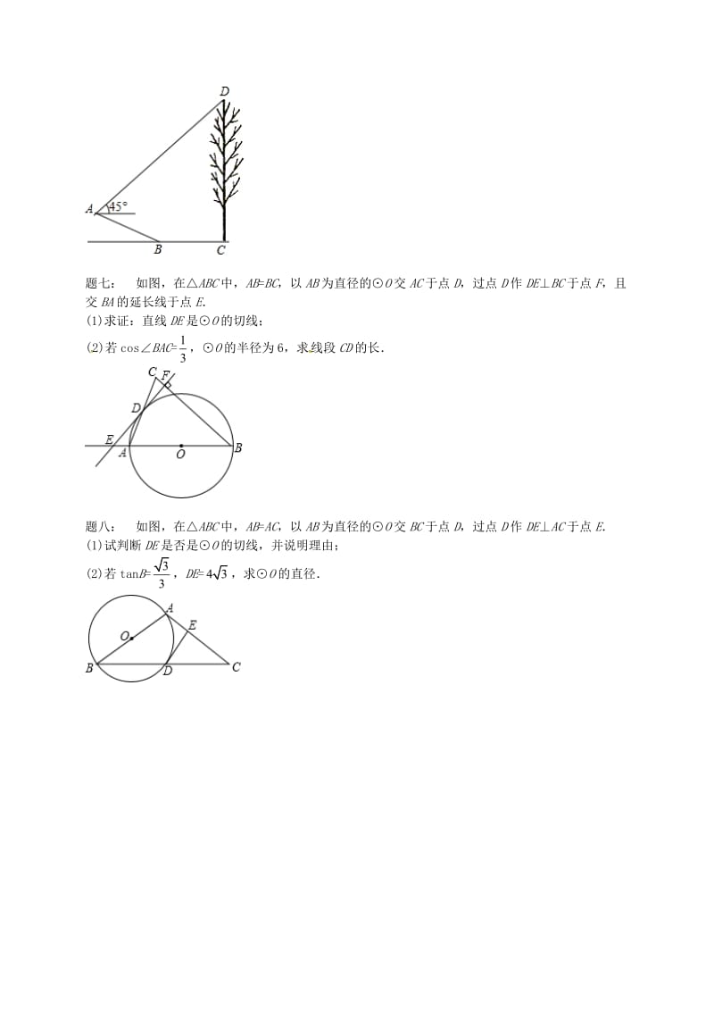 九年级数学上册 期中期末串讲 第83讲 锐角三角函数课后练习 （新版）苏科版.doc_第2页