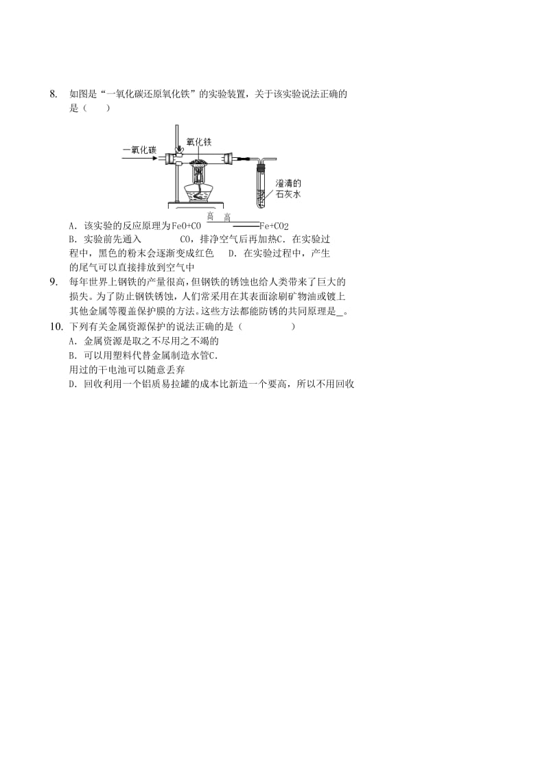 九年级化学下册 基础训练 金属和金属材料习题 （新版）新人教版.doc_第2页