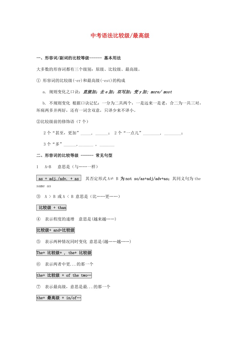 江苏省南京市中考英语语法复习 比较级最高级.doc_第1页