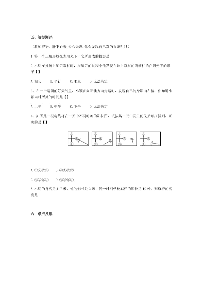 九年级数学上册 第五章 投影与视图 5.1 投影 第2课时 平行投影典案二导学案北师大版.doc_第3页