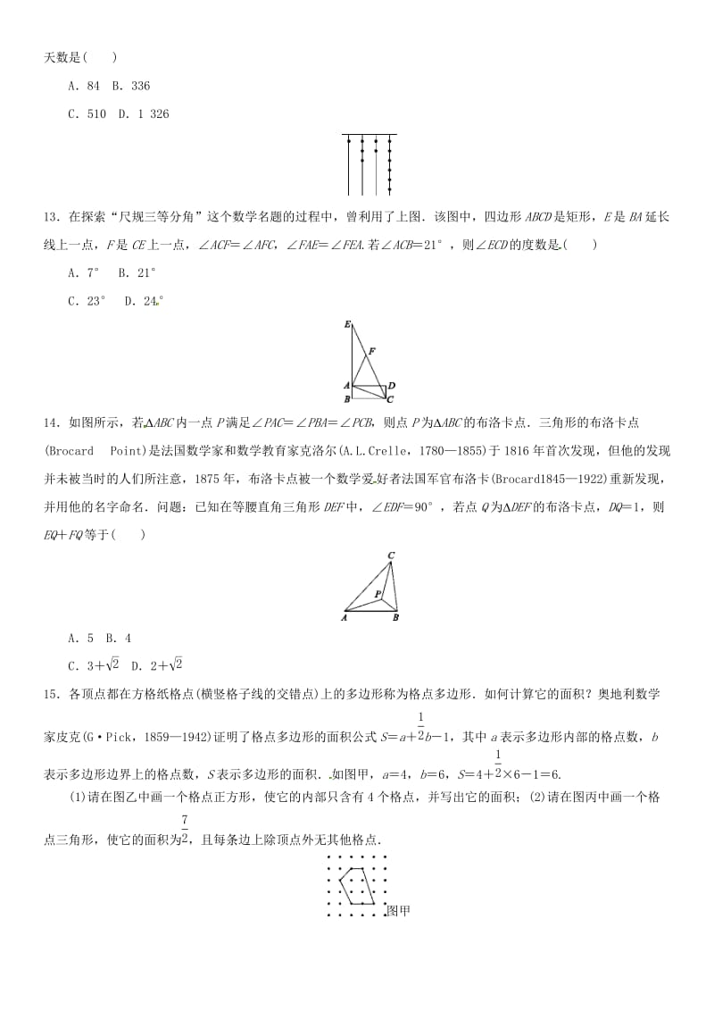 中考数学专题复习卷 数学文化专题.doc_第3页