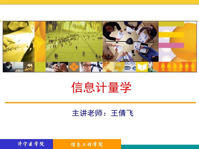 科学信息的词频分布规律.ppt_第1页