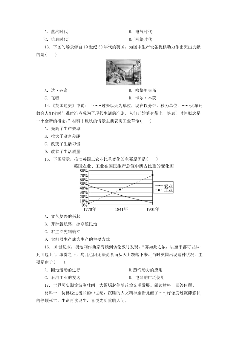 中考历史总复习 第1轮 单元过关 夯实基础 模块五 世界近代史 第1单元 欧美主要国家的社会巨变与工业革命练习.doc_第3页