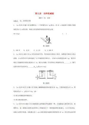 湖南省長沙市中考物理分類匯編 第9講 功和機(jī)械能 課時1 功 功率（含解析）.doc