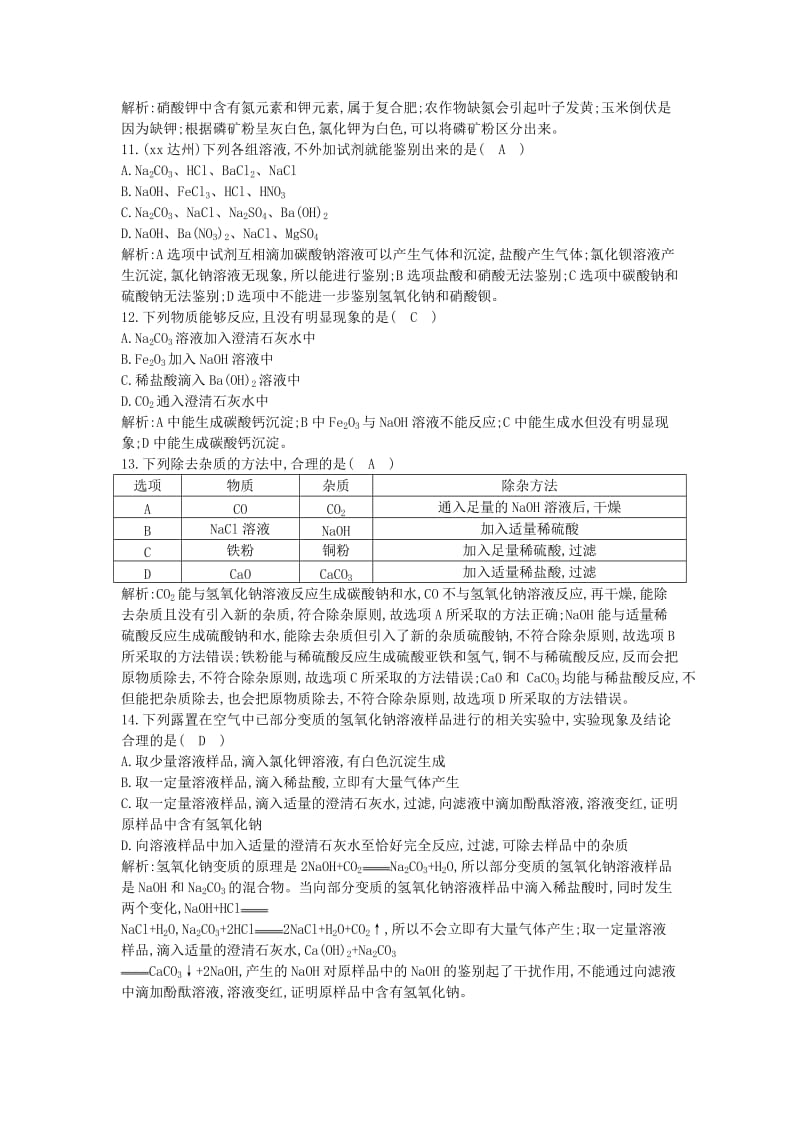 九年级化学下册 第十一单元 盐 化肥检测试题 （新版）新人教版.doc_第3页