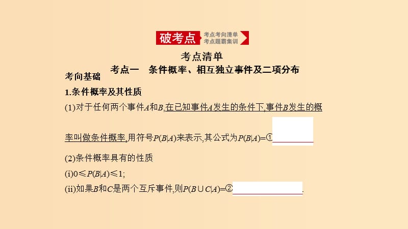 （天津?qū)Ｓ茫?020版高考數(shù)學(xué)大一輪復(fù)習(xí) 11.3 二項分布與正態(tài)分布課件.ppt_第1頁