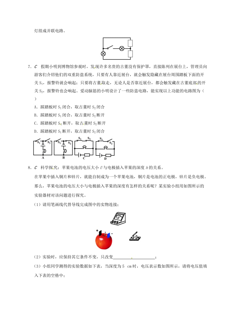 江苏省大丰市九年级物理上册 第13章 电路初探综合检测（一）课程讲义 （新版）苏科版.doc_第2页