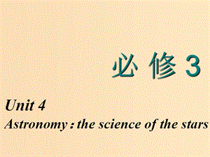 （新課改省份專用）2020高考英語大一輪復(fù)習 Unit 4 Astronomy：the science of the stars課件 新人教版必修3.ppt