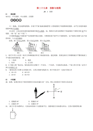 九年級(jí)數(shù)學(xué)下冊(cè) 第二十九章 投影與視圖練習(xí) （新版）新人教版.doc