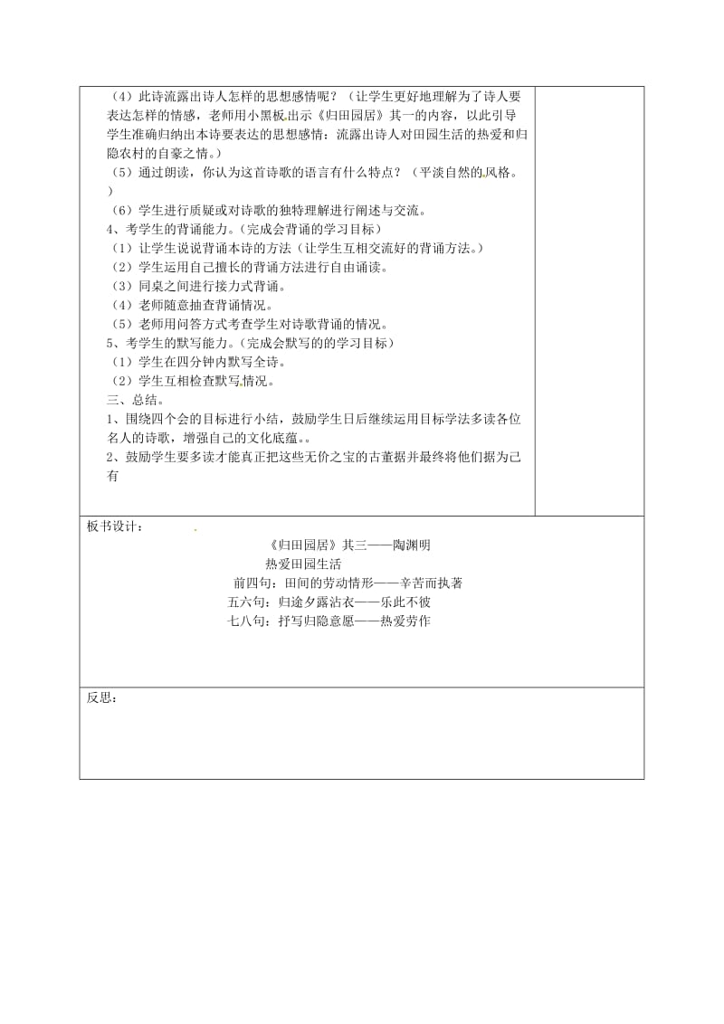 湖南省八年级语文下册 第六单元 21 诗词五首 归园田居教案 语文版.doc_第2页