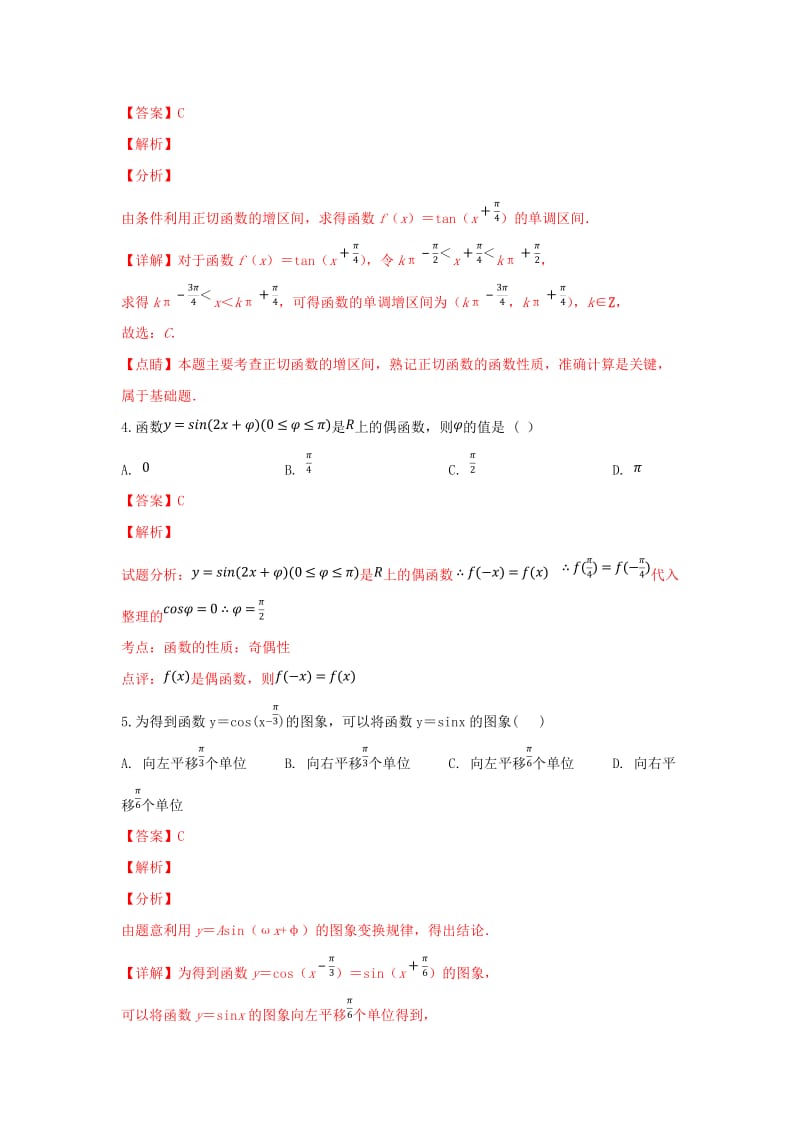 2018-2019学年高一数学下学期3月月考试卷(含解析).doc_第2页