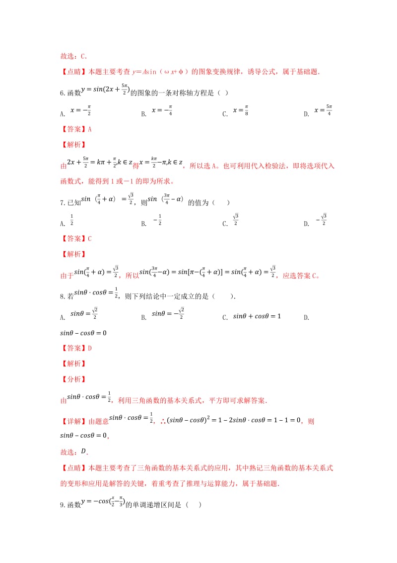 2018-2019学年高一数学下学期3月月考试卷(含解析).doc_第3页