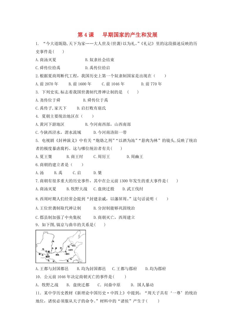 七年级历史上册 第二单元 夏商周时期 早期国家的产生与社会变革 第4课 早期国家的产生和发展课后练习题 新人教版.doc_第1页