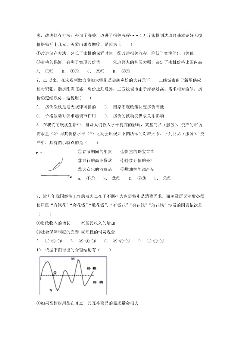 2018-2019学年高一政治上学期第二学段考试试题 (III).doc_第2页