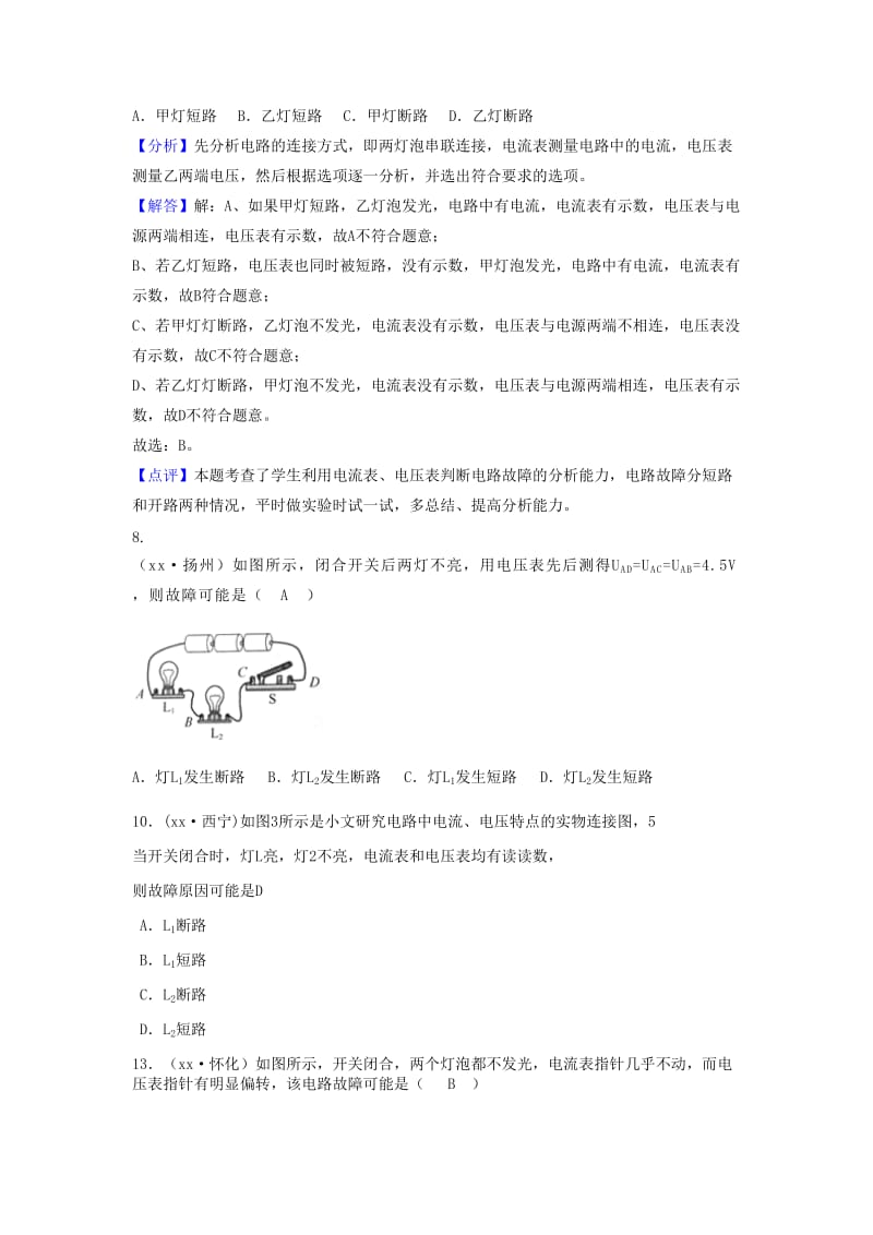 中考物理题分类汇编 27电路故障题.doc_第2页