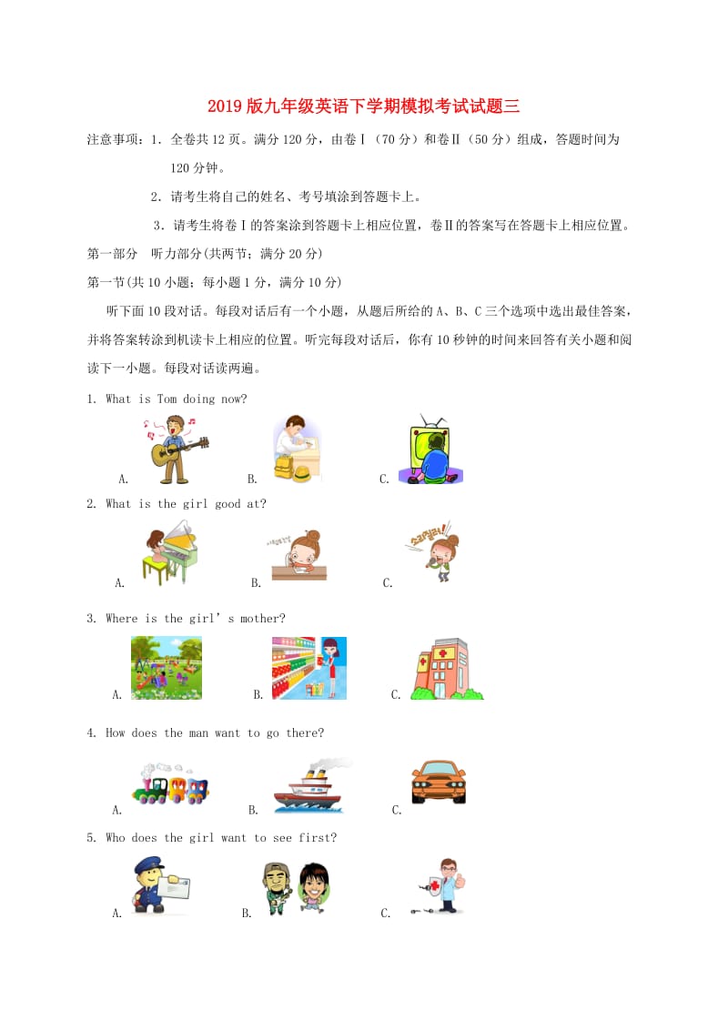 2019版九年级英语下学期模拟考试试题三.doc_第1页