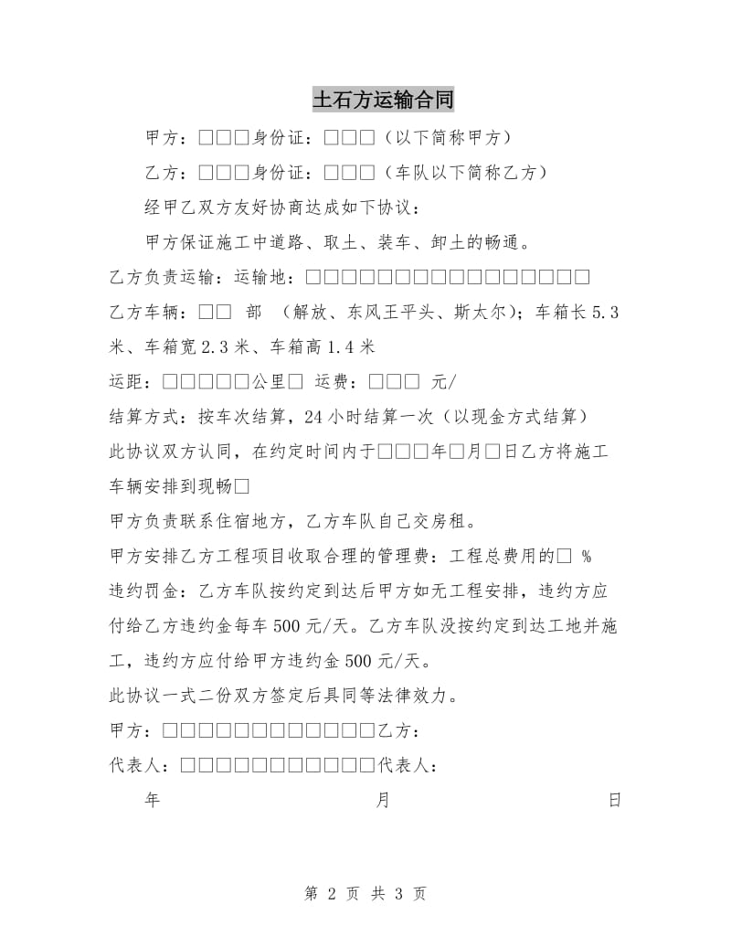 土石方运输合同.doc_第2页