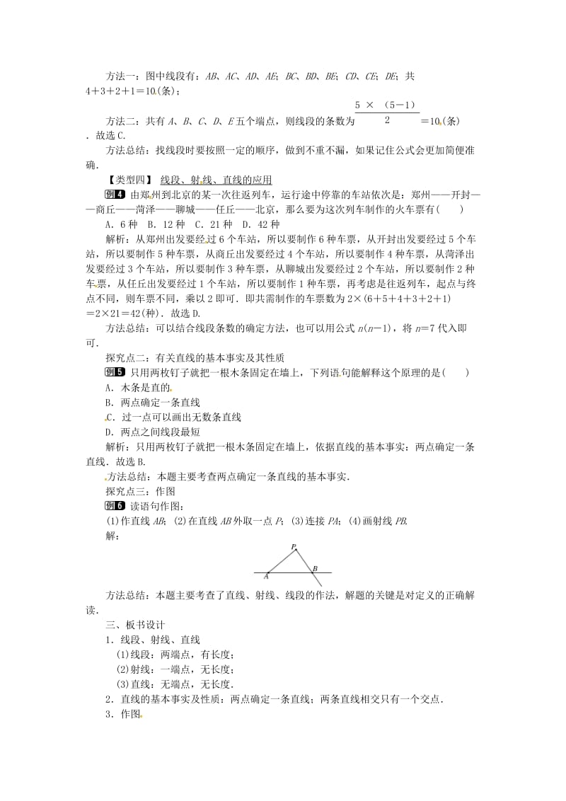 七年级数学上册 第4章 直线与角 4.2 线段、射线、直线教案1 （新版）沪科版.doc_第2页