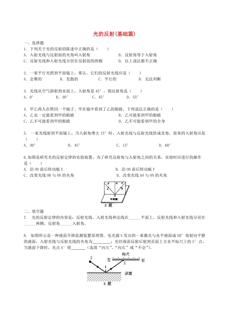 八年级物理上册 3.5 光的反射课时跟踪练习（含解析）（新版）苏科版.doc_第1页