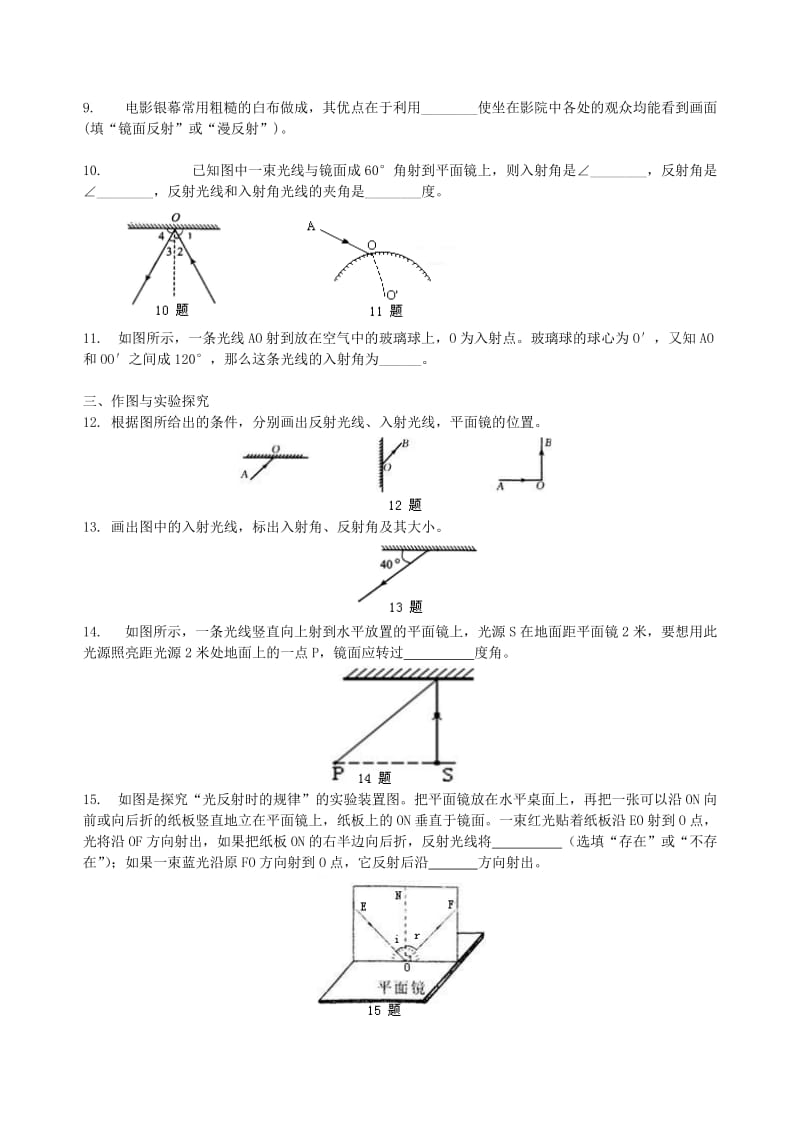 八年级物理上册 3.5 光的反射课时跟踪练习（含解析）（新版）苏科版.doc_第2页