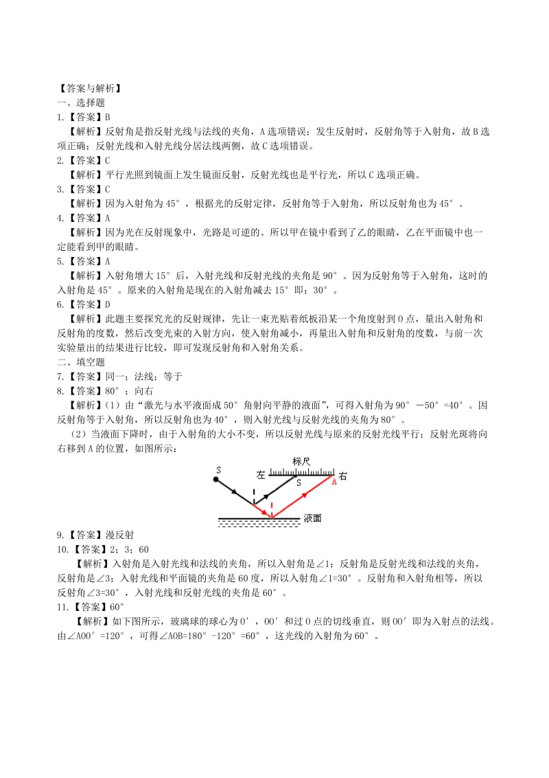 八年级物理上册 3.5 光的反射课时跟踪练习（含解析）（新版）苏科版.doc_第3页