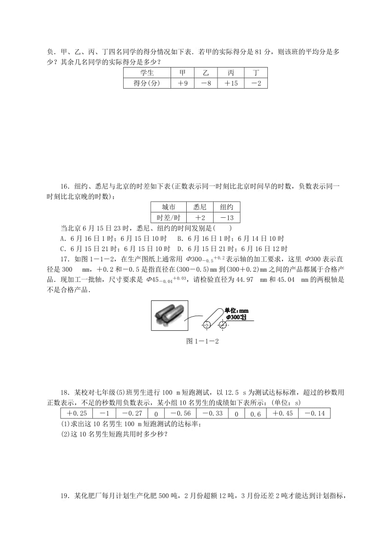 七年级数学上册《1.1 正数和负数》同步练习 （新版）新人教版.doc_第2页