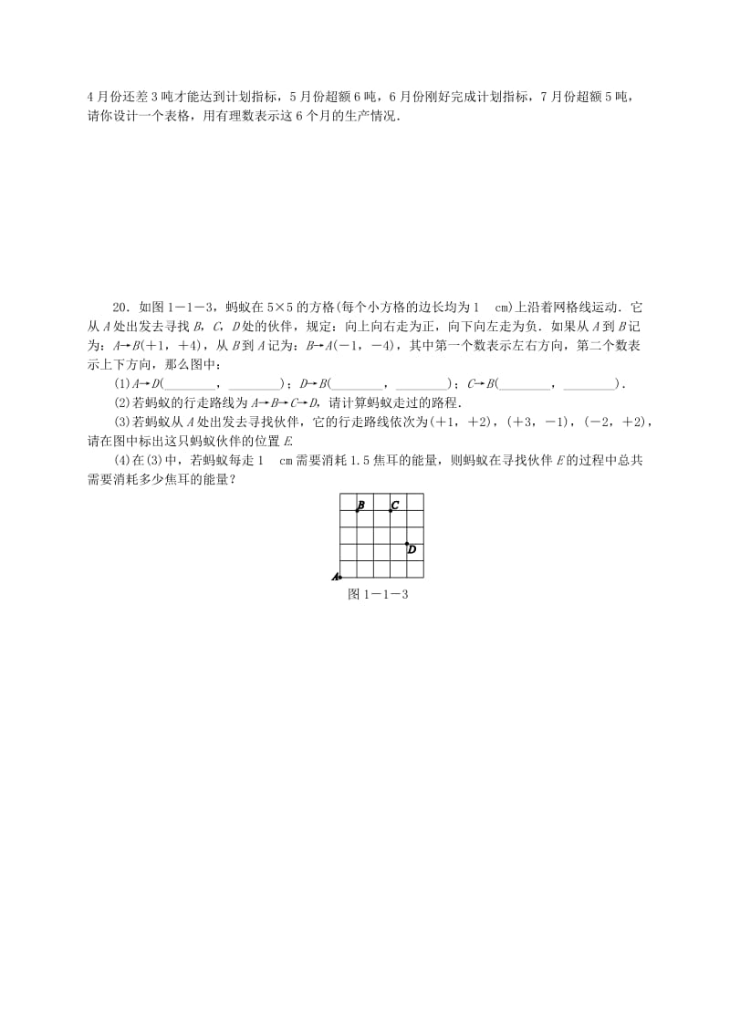 七年级数学上册《1.1 正数和负数》同步练习 （新版）新人教版.doc_第3页