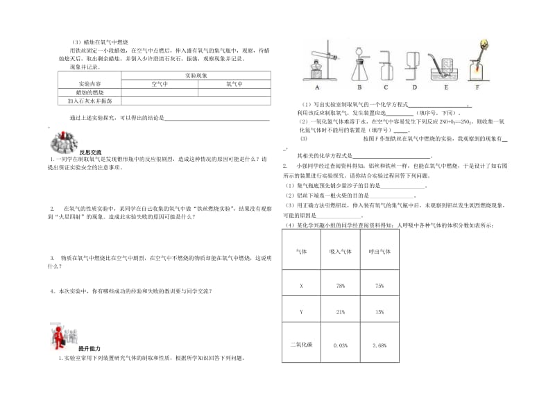 九年级化学上册 第四单元 我们周围的空气 到实验室去 氧气的实验室制取与性质学案鲁教版.doc_第2页