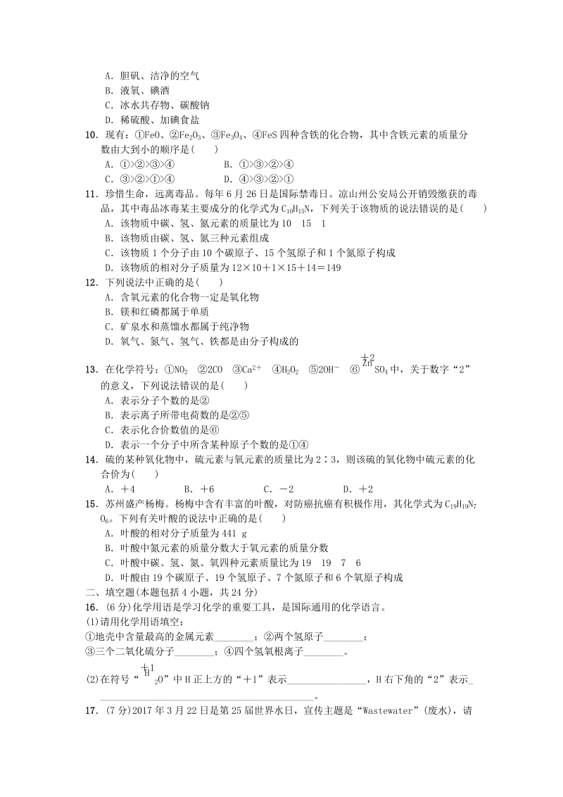 九年级化学上册 第四单元 达标检测卷 （新版）新人教版.doc_第2页