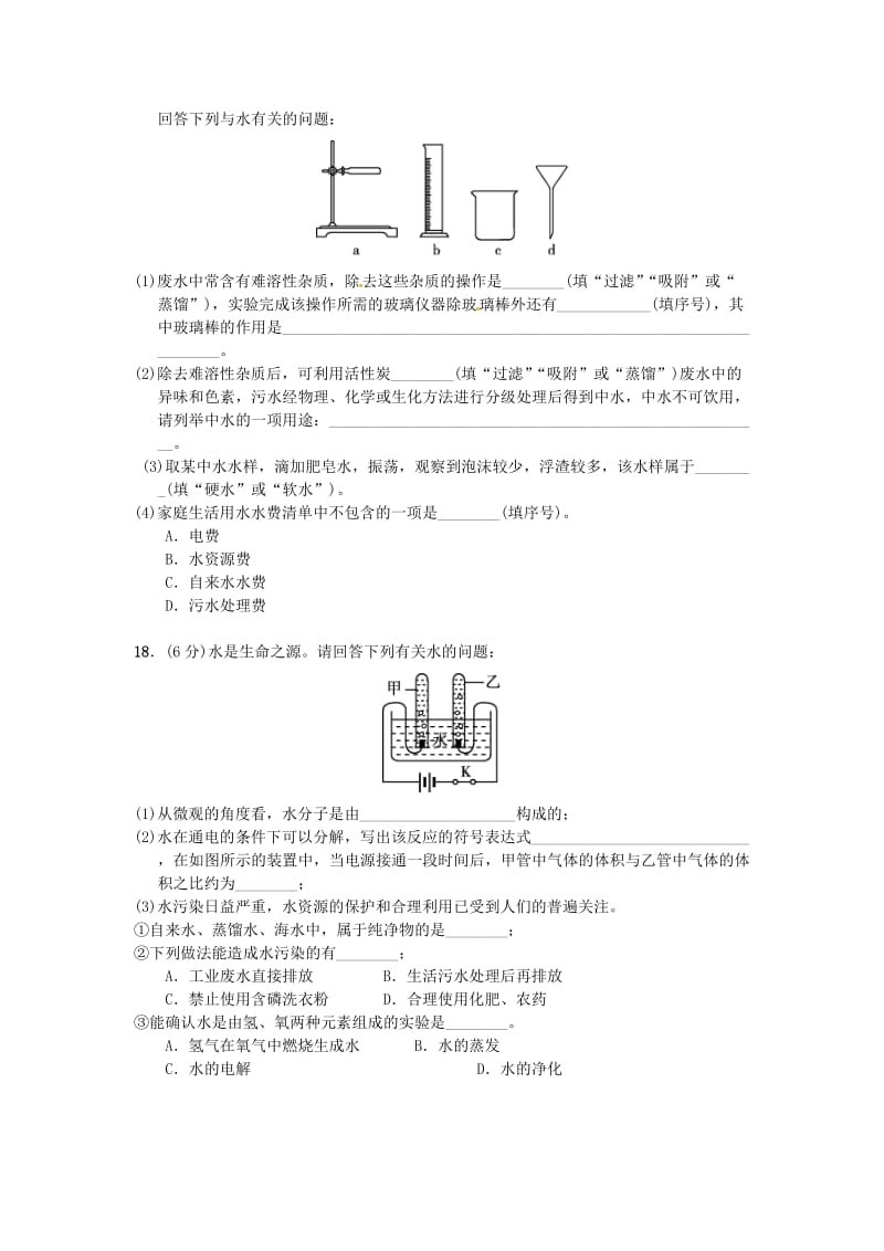 九年级化学上册 第四单元 达标检测卷 （新版）新人教版.doc_第3页