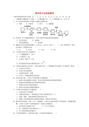 九年級化學(xué)上冊 第四單元 達標(biāo)檢測卷 （新版）新人教版.doc