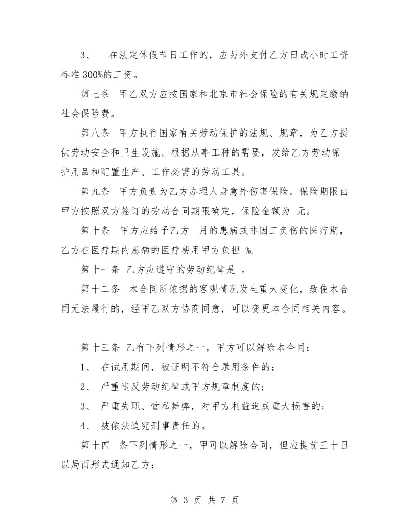 个体户劳动合同样本.doc_第3页