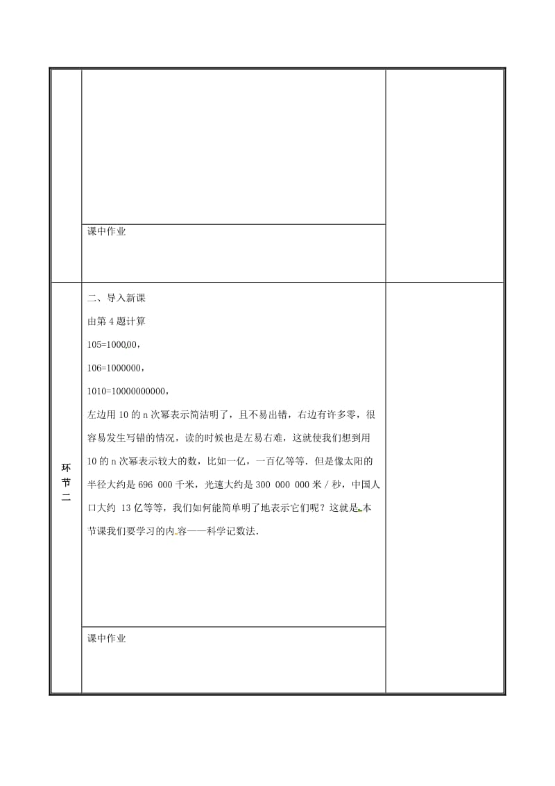 河南省七年级数学上册 2.10 科学计数法教案 （新版）北师大版.doc_第2页