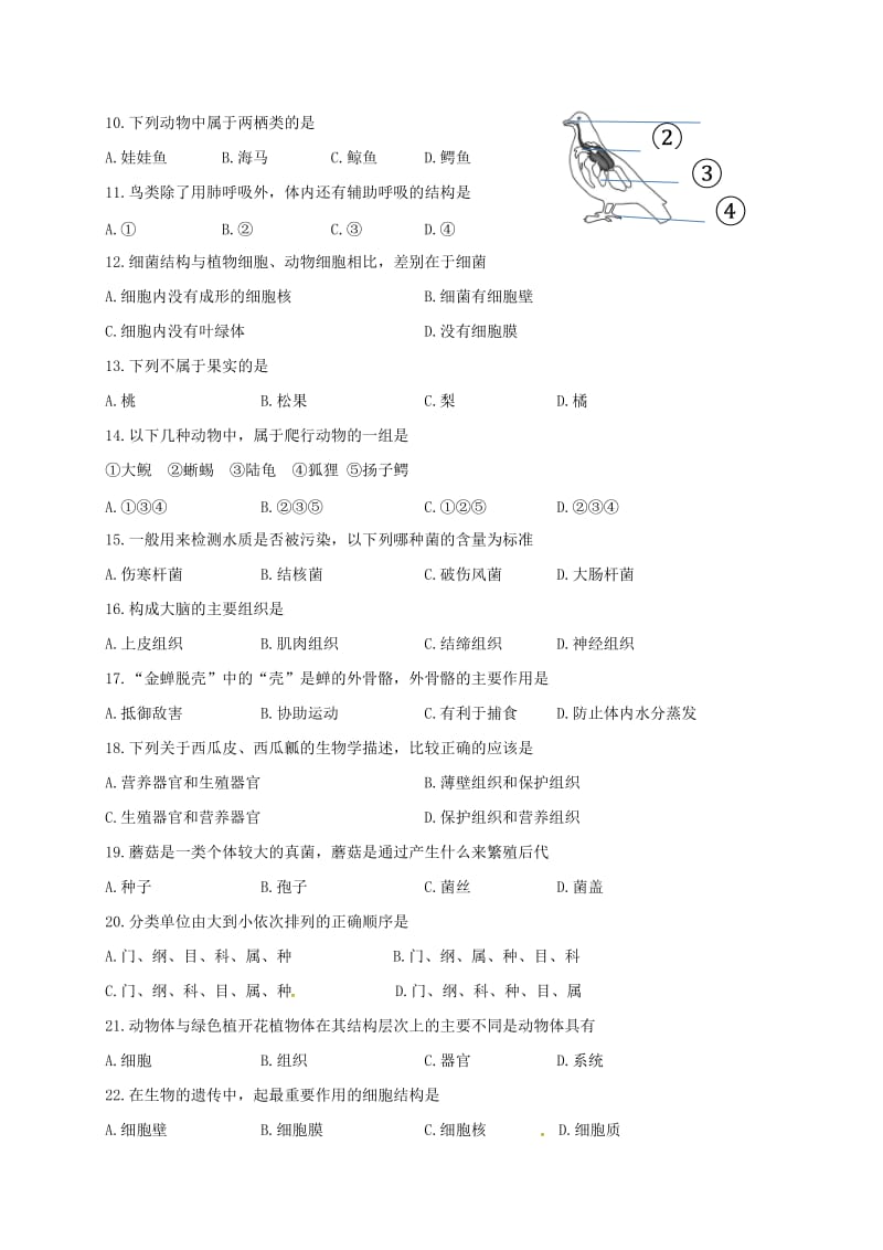 江苏省高邮市七年级生物下学期期末试题苏教版.doc_第2页