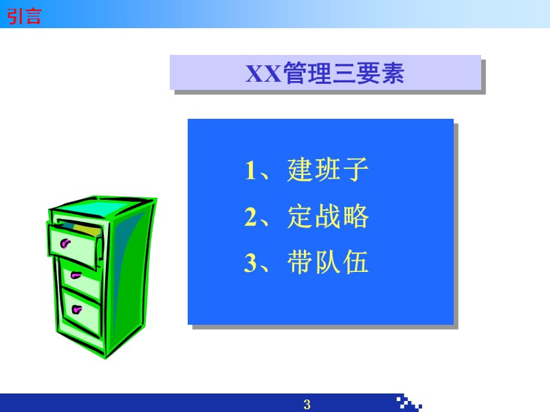 管理者如何带队伍-管理能力提升.ppt_第3页