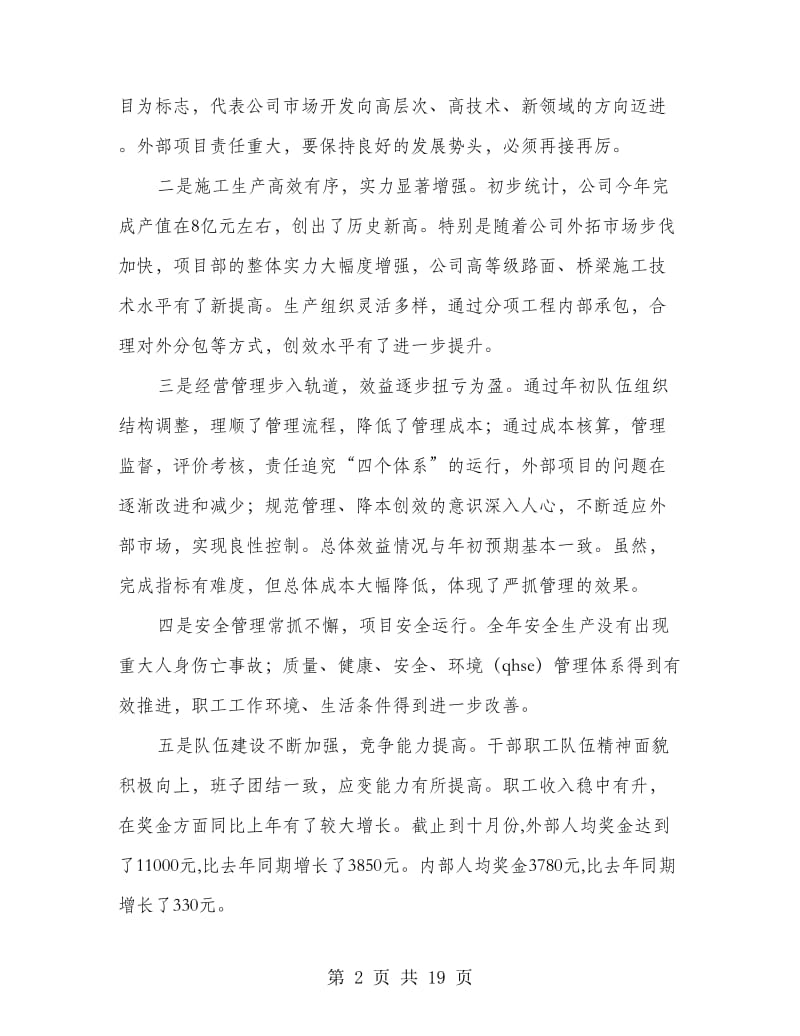 加强单位人员培训要点发言.doc_第2页