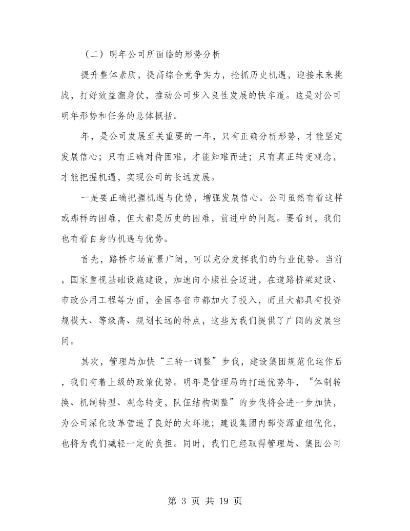 加强单位人员培训要点发言.doc_第3页